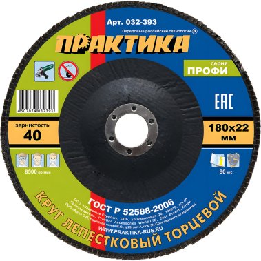 фото Круг лепестковый торцевой 180 х 22.2 мм Р40 Профи ПРАКТИКА 032-393