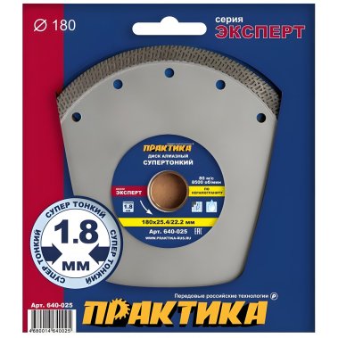 фото Диск алмазный 180 х 25.4/22.2 х 1,8 мм "Супер тонкий" (керамогранит) ПРАКТИКА 640-025