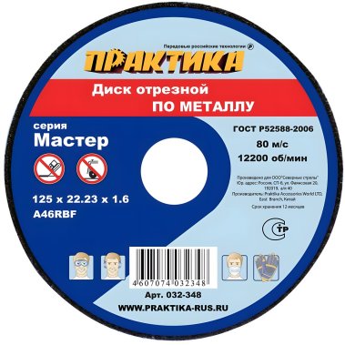 фото Диск отрезной 125 х 1.6 х 22.2 мм (металл) ПРАКТИКА 032-348