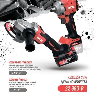 фото Набор аккумуляторных инструментов DCK (Машина полиров.KDSP02-180, 2 АКБ*5,0А/ч,ЗУ,гайковерт KDPB358)