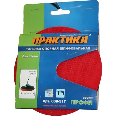фото Тарелка опорная 125 мм (для дрели, VELCRO) ПРАКТИКА 038-517