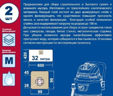 фото Мешок-пылесборник синтетический (2 шт., 32 л) ПРАКТИКА 798-744