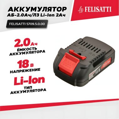 фото Аккумулятор FELISATTI FT1556 (18 В, 2.0 А/ч, Li-Ion)