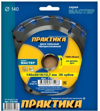 фото Диск пильный 140 х 20/16/12,7 мм 20Т (дерево, ДСП) ПРАКТИКА 775-266