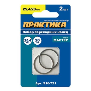 фото Кольцо переходное 25.4/20 мм (2 шт., толщина 1.6 мм) ПРАКТИКА 916-721