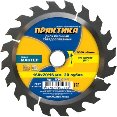фото Диск пильный 160 х 20/16 мм 20Т (дерево, ДСП) ПРАКТИКА 030-368