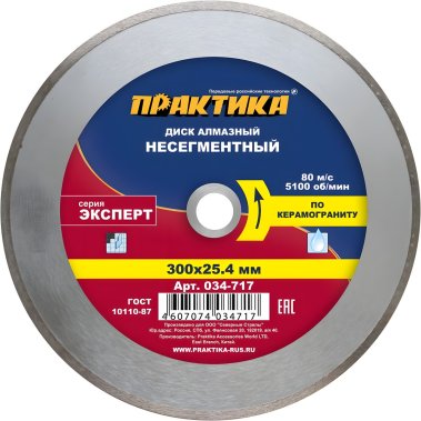 фото Диск алмазный 300 х 25.4 мм "Эксперт" (керамогранит) ПРАКТИКА 034-717