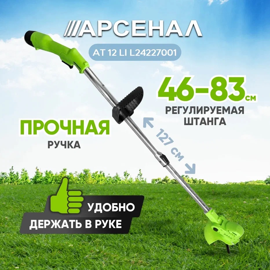 фото Триммер аккумуляторный Арсенал AT 12 LI L24227001
