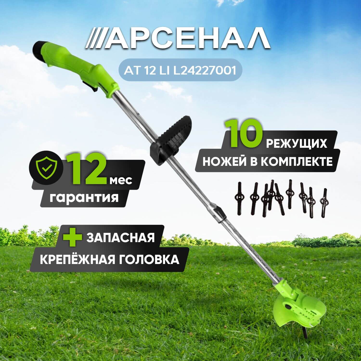 фото Триммер аккумуляторный Арсенал AT 12 LI L24227001