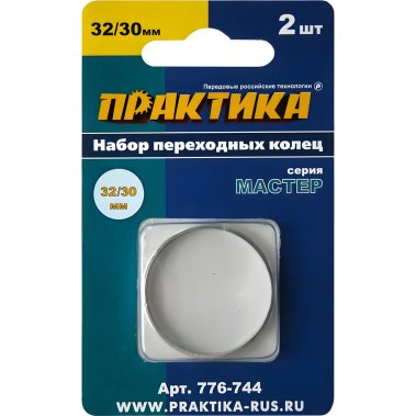 фото Кольцо переходное 32/30 мм (2 шт., толщина 2.0 и 1.6 мм) ПРАКТИКА 776-744