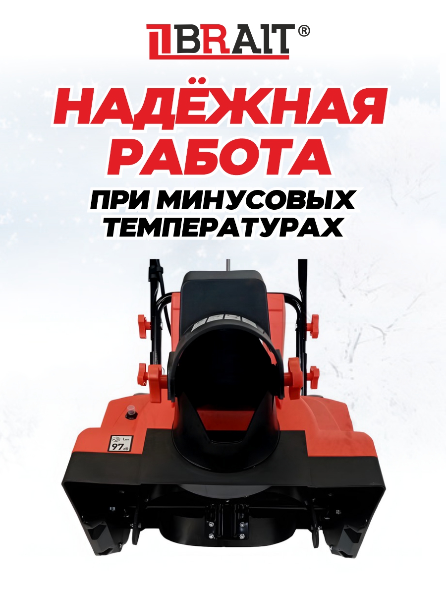фото Снегоуборочник электрический BRAIT BST-2200YА