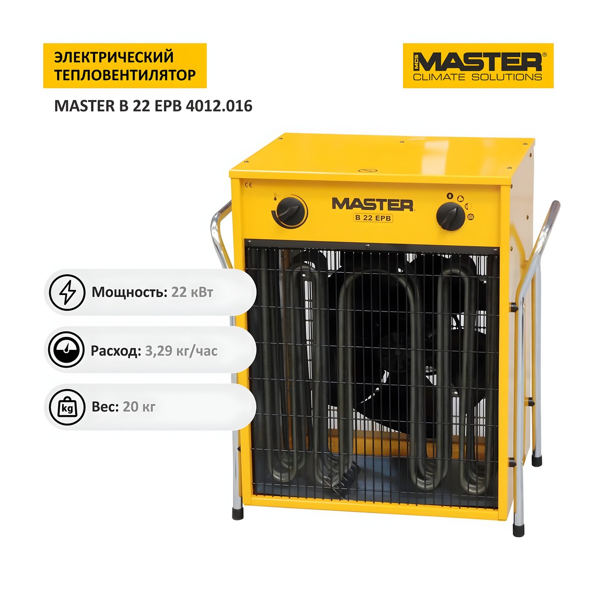 фото Пушка тепловая электрическая MASTER B 22 EPB 4510.78