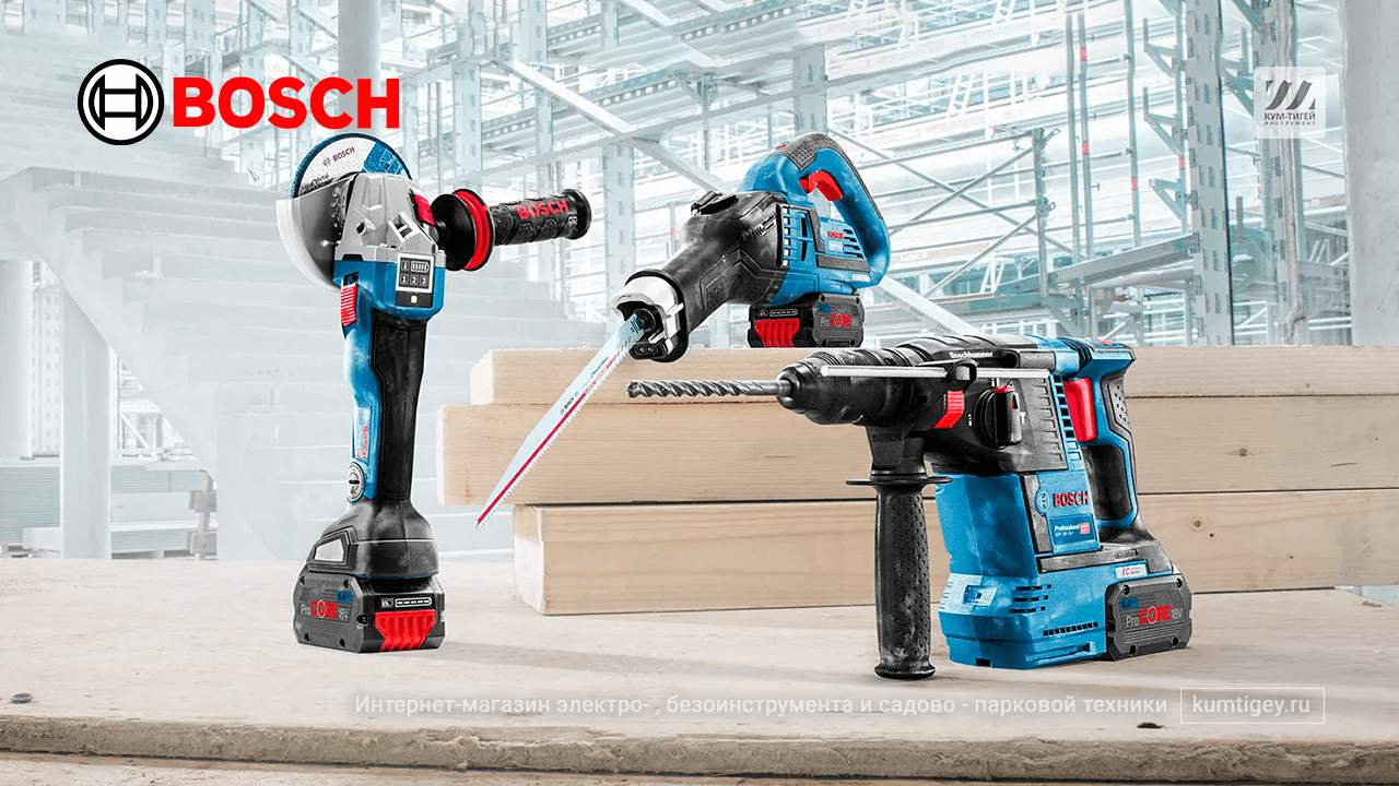 Bosch — немецкие электроинструменты и техника | «Кум-Тигей инструмент»