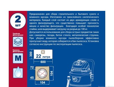 фото Мешок-пылесборник синтетический (2 шт., 22 л) ПРАКТИКА 798-751