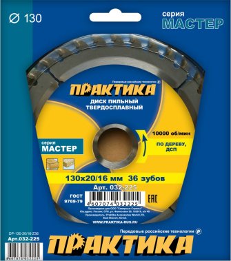 фото Диск пильный 130 х 20/16 мм 36Т (дерево, ДСП) ПРАКТИКА 032-225