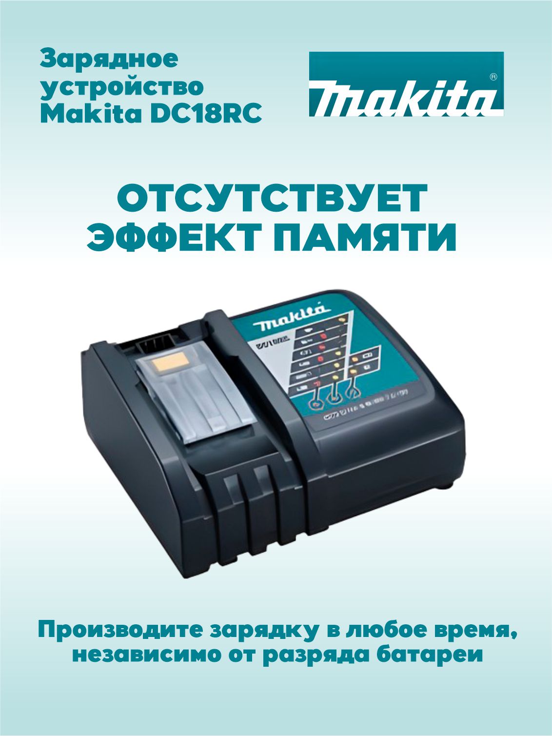 фото Набор (DC18RC + BL1850B - 2 шт., 5.0Ah, кейс MakPac) MAKITA 198311-6