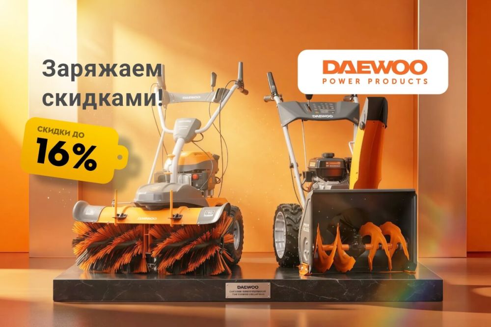 DAEWOO: спеццены на технику
