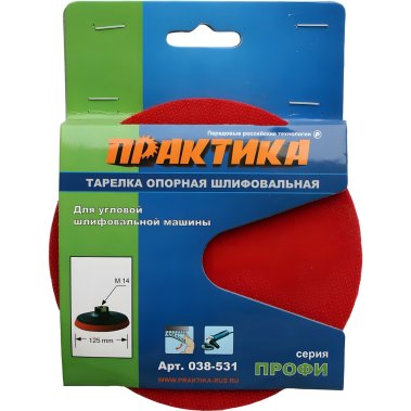 фото Тарелка опорная 125 мм (М14, VELCRO) ПРАКТИКА 038-531