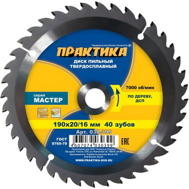 фото Диск пильный 190 х 20/16 мм 40Т (дерево, ДСП) ПРАКТИКА 030-399