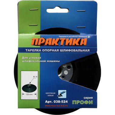 фото Тарелка опорная 125 мм (М14, крепление гайкой) ПРАКТИКА 038-524
