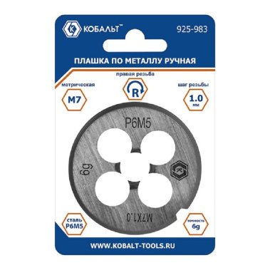 фото Плашка по металлу М7 х 1 мм, ручная, правая, точность 6g, сталь Р6М5 КОБАЛЬТ 925-983
