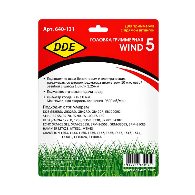 фото Головка триммерная DDE Wind5 (М10х1,25 лев., М10х1,0 лев.) 640-131