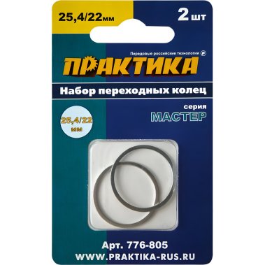 фото Кольцо переходное 25.4/22 мм (2 шт., толщина 1.4 и 1.2 мм) ПРАКТИКА 776-805