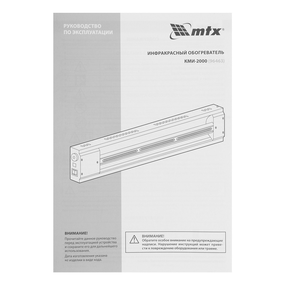 фото Обогреватель инфракрасный MTX КМИ-2000 96463