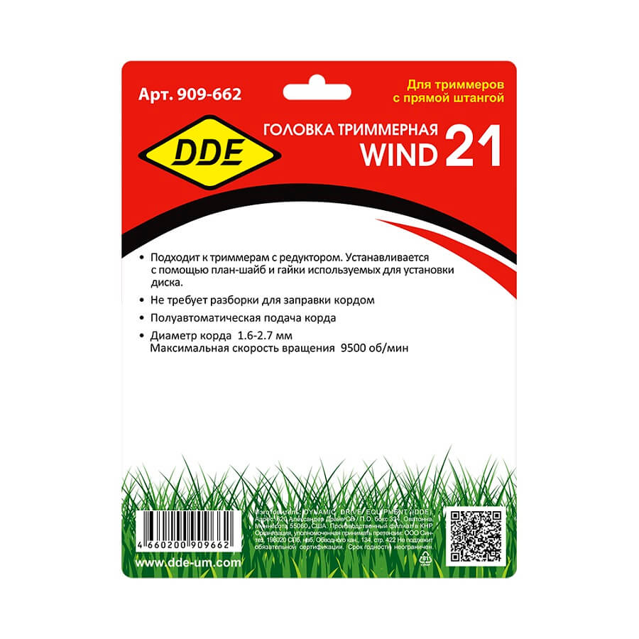 фото Головка триммерная DDE Wind21 универсальная, полуавтомат (крепление под гайку диска) 909-662