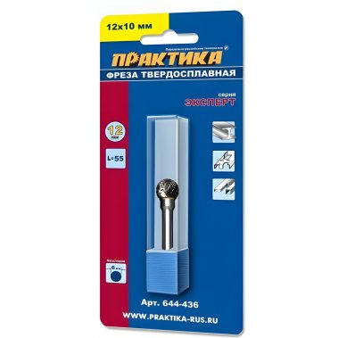 фото Фреза по металлу твердосплавная 12 х 10 х 55 мм (шарообразная, тип D) ПРАКТИКА 644-436