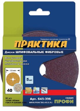 фото Круг шлифовальный фибровый 125 мм Р40 (5 шт.) ПРАКТИКА 645-396