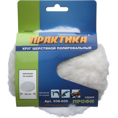 фото Колпак полировальный 125 мм на завязках ПРАКТИКА 038-609