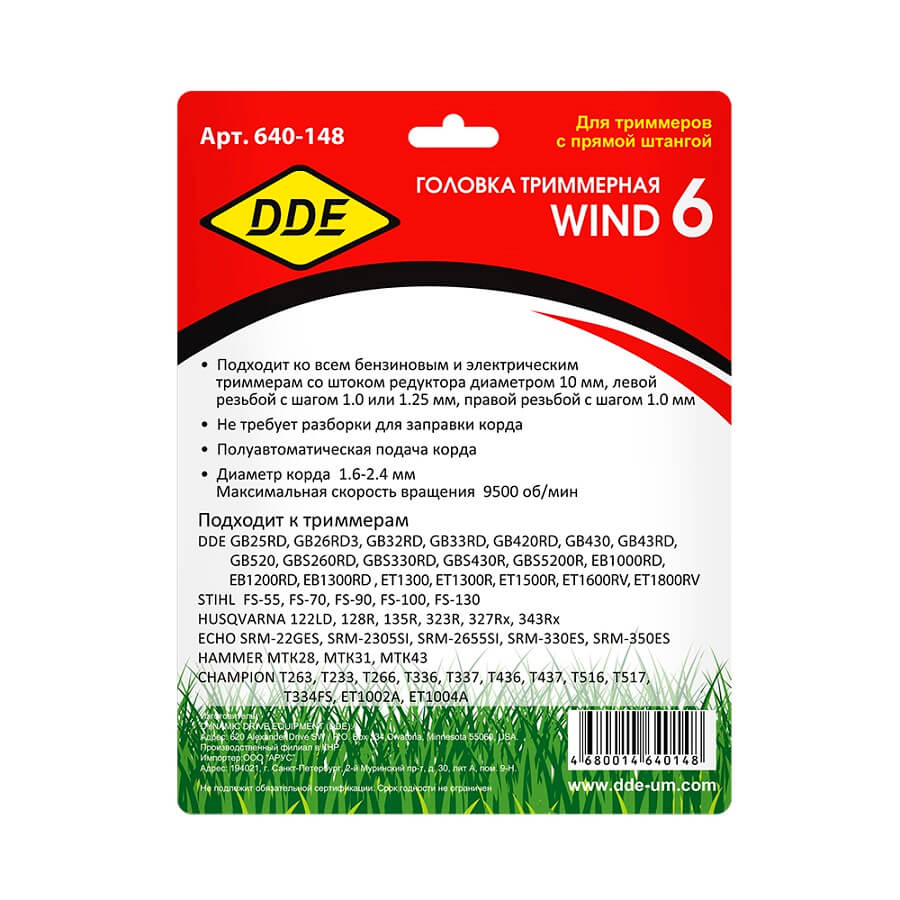 фото Головка триммерная DDE Wind6 (М10х1,25 лев., М10х1,0 лев.) 640-148