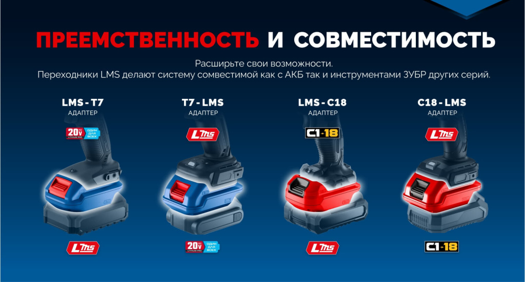 ЗУБР: Новая единая система 20В.jpg