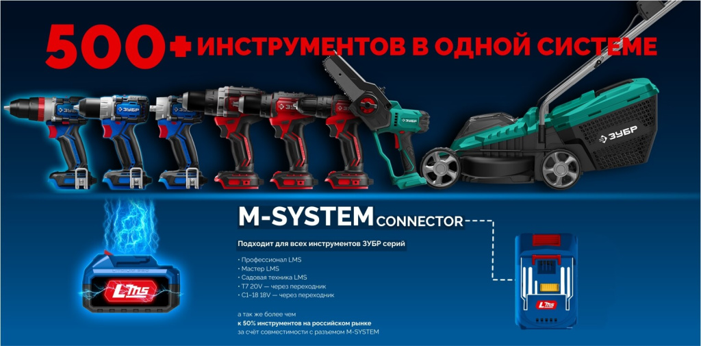 ЗУБР: Новая единая система 20В.jpg