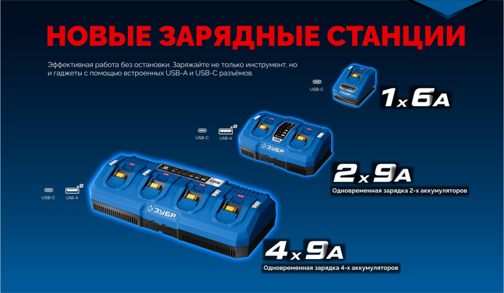 ЗУБР: Новая единая система 20В.jpg