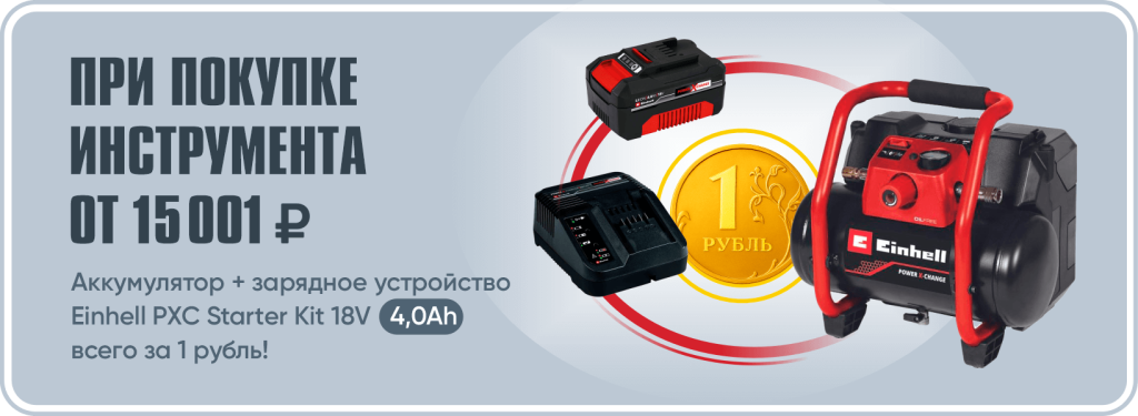 Einhell3.png Einhell3.png