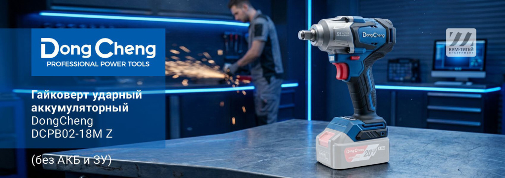 Гайковерт ударный аккумуляторный DongCheng DCPB02-18M Z .jpg