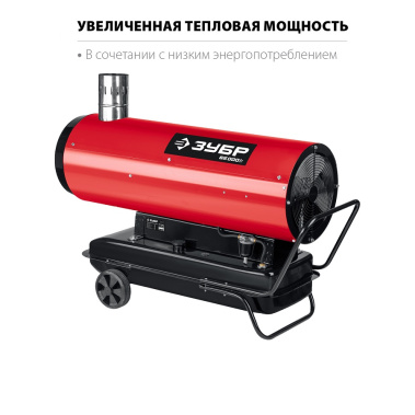фото Пушка тепловая дизельная ЗУБР ДПН-К10-65-Д