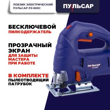 фото Лобзик ПУЛЬСАР ЛЭ 600С 792-582