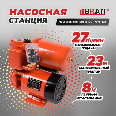 фото Насосная станция BRAIT NS-125/2