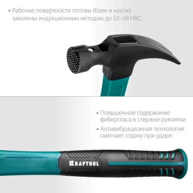 фото Молоток-гвоздодер столярный 560 г. Fiberglass KRAFTOOL 20265-56_z01