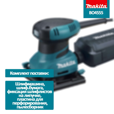 фото Шлифмашина вибрационная MAKITA BO4555