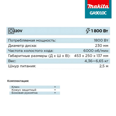 фото Шлифмашина угловая MAKITA GA9010C