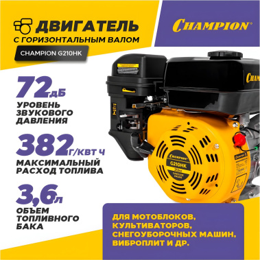 фото Двигатель CHAMPION G210HK