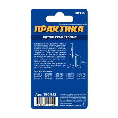 фото Щетка графитовая для MAKITA (аналог CB-175/195844-2, 6 х 13 х 26.5 мм) ПРАКТИКА 790-922