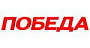 ПОБЕДА