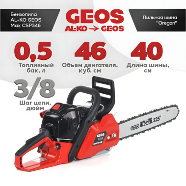 фото Бензопила GEOS Max CSP346 + цепь 66 зв. + масло 1 л + шина 227520-A1