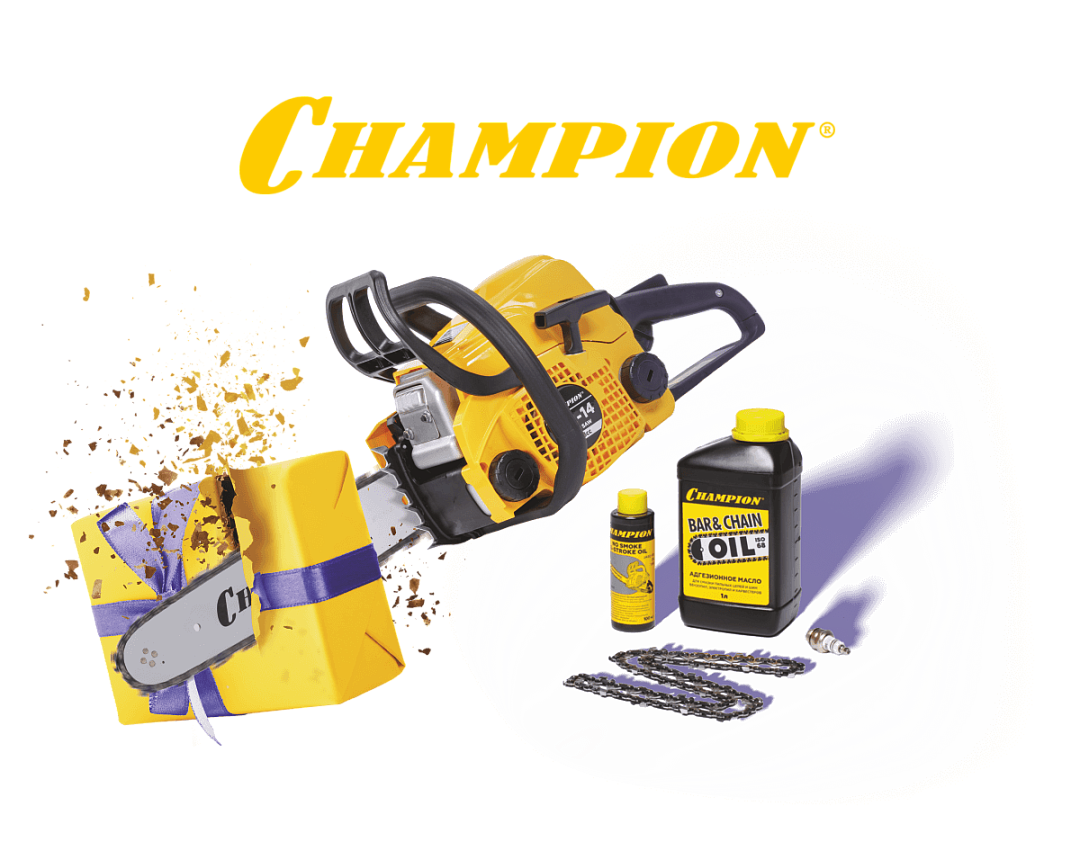 CHAMPION: подарки при покупке бензопил