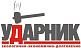 УДАРНИК